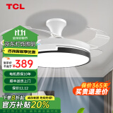 TCL 吊扇灯吸顶风扇灯餐厅带灯电风扇家用客厅卧室灯扇一体电扇灯具 48寸夏风-变频+变光-遥控