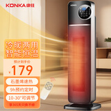 康佳（KONKA）取暖器家用暖风机立式电暖风热风机冷暖电暖气节能小太阳电暖器卧室办公室烤火炉 石墨烯款（3+1档预约定时+遥控/触屏)黑色