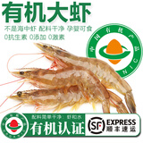 太湖海【有机大虾】无抗生素盐田虾生鲜活冻对虾类孕婴儿童宝辅春节年货 有机虾 1200g(净重)