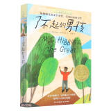 长青藤国际大奖小说了不起的男孩（纽伯瑞儿童文学金奖）无惧权威、独立自强等主题三四五六年级课外阅读必读小学生课外书暑假阅读暑假课外书课外暑假自主阅读暑期假期读物