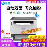 惠普（HP） Tank2606sdw/sdn黑白激光无线一体机自动双面连供多功能连续复印扫描商用办公 Tank2606dw 双面打印+有线无线+三合一