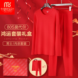 莫代尔棉本命年大红色保暖内衣套装男女薄款秋衣秋裤结婚大码圆领礼盒装 兰精莫代尔【男士单内衣】礼盒 XL