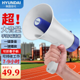 HYUNDAI现代 MK-09 扩音器喊话器录音大喇叭扬声器户外手持宣传摆摊可充电大声公便携式小喇叭扬声器 