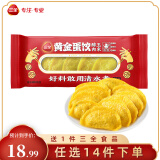 三全火锅丸子关东煮墨鱼丸鱼豆腐撒尿牛肉丸贡丸牛筋 黄金蛋饺（醇肉玉米）150g