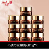 丸美 丸美眼霜小样巧克力丝滑眼乳霜淡化细纹抗皱眼袋正品旅行装 眼乳霜3g*10