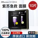 JMsolution肌司研急救水光补水保湿面膜水润舒缓秋冬面膜贴韩国进口男女适用 紫苏急救 10片/盒【多买更优惠】