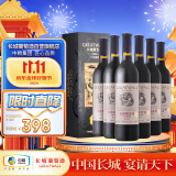 长城 特选级解百纳干红葡萄酒 礼盒 750ml*6瓶 整箱装  