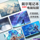 英望戴尔游匣G16/G15 5530/5510笔记本贴纸灵越G3/G5/G7电脑贴膜3590/3579/7501外壳保护膜 ABC三面【图库选图-图案编号】