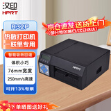 汉印（HPRT）R32P标签热敏打印机一联单76mm宽度高速250mm/s不干胶快递单电子面单电商高速打单机家用办公