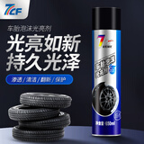 7CF彩虹精化车胎泡沫光亮剂轮胎宝清洁剂汽车轮胎蜡保护上光剂650ml