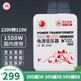 舜红变压器220v转110v日本电源电压转换器变压器国内使用出国使用 1500W温控版220V转110V国内使用