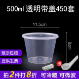 沉弗一次性碗外卖打包盒塑料饭盒快餐盒泡面汤碗带盖圆形食品级餐盒 500ml圆形透明450套（整箱）
