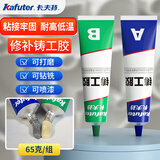 卡夫特铸工胶ab胶 粘金属铁不锈钢铝合金沾汽车油箱水箱暖气片漏水堵漏的补洞修补剂防水耐高温胶水 65克铸工胶（灰色/耐高温150度）