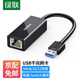 绿联（UGREEN）USB3.0转网口千兆2.0百兆有线网卡转RJ45网线转接头网口转换器 适用苹果Mac华为笔记本电脑Switch USB转千兆网口