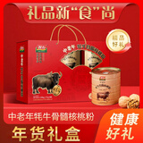 智力中老年牦牛骨髓核桃粉礼盒1050g五谷代餐粉中秋节送长辈礼品