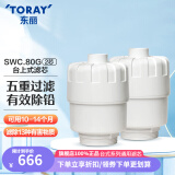 东丽（TORAY） 净水器家用台式超滤净水器长效滤芯五重过滤有效滤除13种物质 SWC.80G（2芯装）