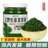 塞罕坝舌尖上的中国内蒙野生韭菜花酱塞罕坝拌面酱火锅蘸料200g每瓶 塞罕坝2瓶韭花