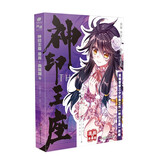 神印王座漫画典藏版8