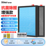 西可微（xiker）适配美的空气净化器过滤网FC-35S1/KJ350G-S1/S2/S1Y/S1W除甲醛烟味异味高效HEPA活性炭家用过滤芯 【抗菌除醛增强款】1年/套