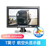 誉霸车载电视迷你小液晶10寸高清监控显示器7寸台式小型家用hdmi屏幕 7英寸航空头显示器（800*480）