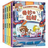 有趣的漫画百科· 少年科普团大冒险（套装5册）