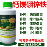 诺思达钙镁硼锌铁叶面肥中量元素微量元素水溶肥叶面肥冲施肥保花保果肥 1瓶钙镁硼铁锌