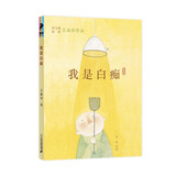 我是白痴彩·乌鸦中文原创系列文库经典儿童文学儿童课外推荐书目 暑假作业 一升二暑假衔接 小升初暑假衔接