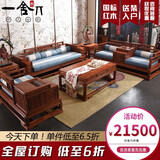 一舍 红木家具非洲花梨（学名：刺猬紫檀）实木沙发组合新中式别墅沙发客厅布艺沙发一舍 沙发三件套