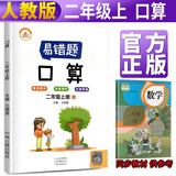 小学生数学易错题二年级上册口算题卡天天练人教版 小学二年级上册数学同步专项训练思维强化训练练习册口算速算黄冈小状元天天练