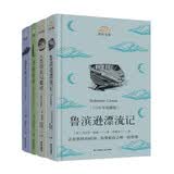百年文库小学高年级文学经典：人类群星闪耀时、海底、书的故事、鲁滨逊 4册/套 