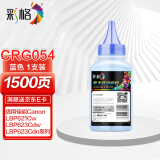 彩格适用佳能CRG-054碳粉蓝色 LBP621Cw LBP623Cdn/Cdw墨粉 ic MF641Cw MF642cdw MF643Cdw MF645Cx碳粉