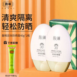 馥珮双效防晒霜SPF30面部紫外线隔离乳保湿霜夏季防晒男女通用军训用 【双支特惠装】防晒霜40g*2