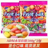 A DELICIOUS MOOD ADM ADM水果软糖散装结婚礼喜糖马来西亚风味什锦年货糖果小零食 【2包】ADM水果软糖