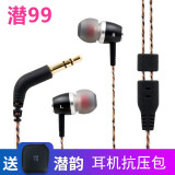 潜韵 潜水专家 潜99重低音耳塞入耳式耳机入门 发烧HIFI不带麦隔音运动跑步立体声音乐 黑银色( 低阻版 )