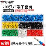万特弗 VE管型端子 预绝缘欧式针形端子 紫铜镀锡管形接线端子 0.5-2.5平方（700只） 紫铜材质