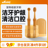 宝莱美露宠物牙膏狗狗猫咪牙刷牙洁牙指套牙齿口腔清洁中小大型犬猫漱口水 宠物牙刷一盒（含2支）