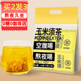 汉谯堂玉米须茶包祛湿茶无糖低卡饮料苦荞花草茶熬夜养生茶独立包装120g 1袋120g高品质玉米须 茶