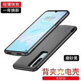 图欧索适用华为p30/p40背夹充电宝mate30/40pro+背夹电池无线快充轻薄便携充电宝手机壳一体式移动电源 华为P30 （轻薄大容量）- 磨砂黑