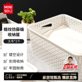 名创优品（MINISO）格纹仿藤编收纳筐 桌面收纳盒宿舍办公杂物收纳篮 大号2个装