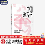 中国新经济 前瞻趋势 预见未来 韩秀云 著 经济寒冬怎么过 作者 中信出版社图书