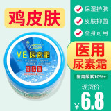 医用20%尿素霜维生素e抑菌乳膏软膏去脲素霜老牌鸡皮肤毛囊角质疙瘩男女士儿童手脚干燥保湿身体乳护手霜 10%医用尿素霜（50g/盒）