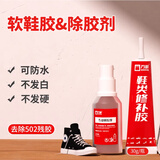 万明 粘鞋胶专用强力胶水鞋厂修鞋万能防水软胶皮鞋小白鞋运动鞋跑鞋篮球鞋补鞋胶帆布鞋胶鞋底开胶树脂慢干 【去除残胶】软鞋胶1支+强效除胶剂1支
