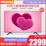 海信（Hisense）H50E3A  50英寸4K超高清智能HDR网络WiF手机投屏平板液晶电视机 （50英寸）