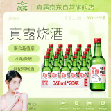 真露韩国烧酒20.1度 360ml*20瓶整箱装 进口洋酒聚会微醺低度酒