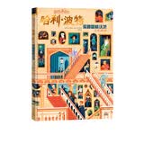 哈利波特：探秘霍格沃茨  哈利波特 学生阅读 暑期 课外 阅读 童书 哈利波特正版 人民文学出版社