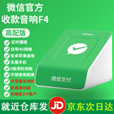 lieve微信收款音响官方收钱码语音播报器自带网络可选择支付宝二合一收款付款专用音箱不限距离无需手机 高配微信F4防逃单多人播报宣传语