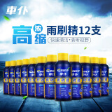 车仆雨刷精浓缩玻璃水雨刮精去油膜专用雨刮水清洁通用60ml*12支
