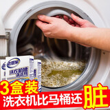 老管家洗衣机槽清洁剂全自动波轮式滚筒式内胆洗衣机清洗剂抑菌除垢剂 375g 3盒