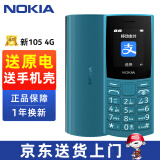 NOKIA【送原电】诺基亚105 4G最新款2024全网通诺基亚老人机老年机诺基亚手机学生儿童备用官方正品 4G全网通 蓝色 官方标配（手机+电池+充电线）