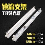 leesa老式荧光灯支架灯管灯座20W30W40瓦电子式节能日光镇流器老款光管 【镇流器灯架】0.6米长/20瓦